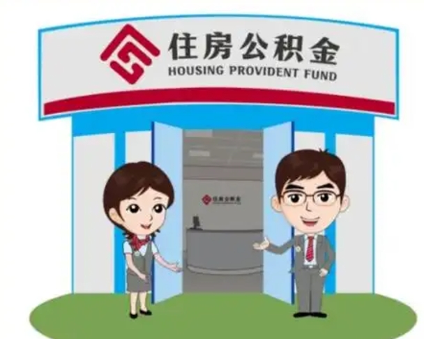 陵水急用钱怎么把公积金取出来（急需用钱怎么取住房公积金）